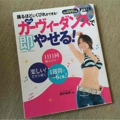 カーヴィーダンス 本&DVDのサムネイル