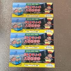 大分　別府ラクテンチ　チケット　4枚セットのサムネイル