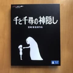 千と千尋の神隠し Blu-rayのサムネイル