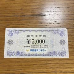 早稲田アカデミー 株主優待券 ¥5,000のサムネイル