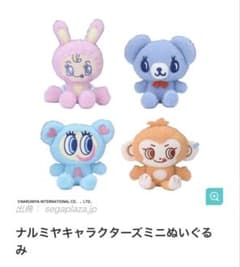 ナルミヤキャラクターズ ミニぬいぐるみセット - メルカリ