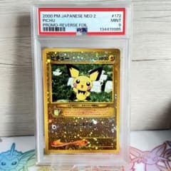 PSA9＊旧裏 ピチュー プレミアムファイル neo PSA10以下 Pichu - メルカリ