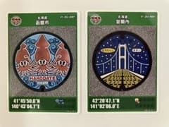 マンホールカード 北海道 函館市 室蘭市 2枚セットのサムネイル