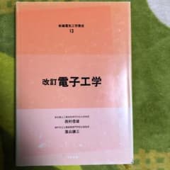 電子工学のサムネイル