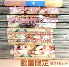 デザペ&トレペ】約100枚セット おすそ分け - メルカリ