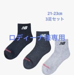 【専用】New Balance キッズソックス 3足セットのサムネイル