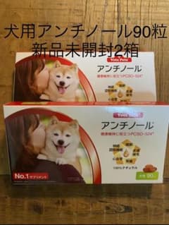 犬用アンチノール90カプセル入り新品未開封2箱のサムネイル