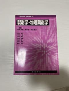 製剤学・物理薬剤学のサムネイル