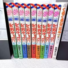 シニカルヒステリーアワー 6〜14巻（最終巻） ☆ くるくるシニカル