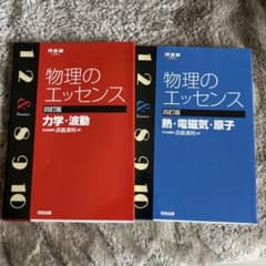物理のエッセンス 第4版 2冊セットのサムネイル