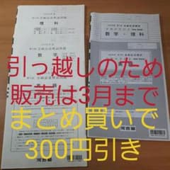 2020年度　第3回　全統記述模試問題のサムネイル