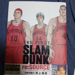 THE FIRST SLAM DUNK re:SOURCEのサムネイル