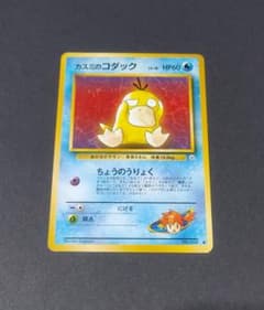 旧裏ポケモンカード カスミのコダック - メルカリ