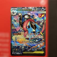 メガゲコガEX ポケモンカード 350HPのサムネイル