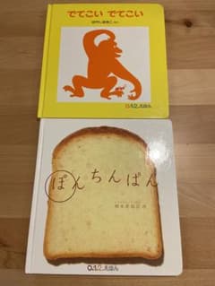 ぽんちんぱん　と　でてこいでてこいのサムネイル