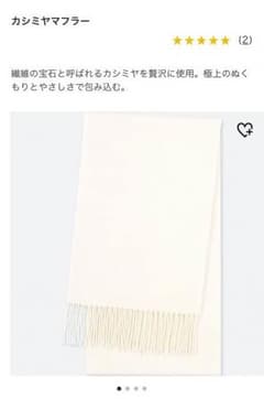 【今季購入】ユニクロ UNIQLO ホワイト マフラー カシミヤのサムネイル
