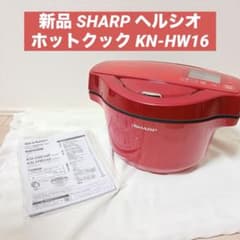 【新品展示品】SHARP HEALSIO ヘルシオホットクック KN-HW16G 新品 展示品 SHARP ヘルシオ ホットクック KN-HW16 赤 - メルカリ