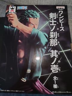 ワンピース/ゾロ/プライズフィギュア/剣士の刹那　其ノ壱のサムネイル