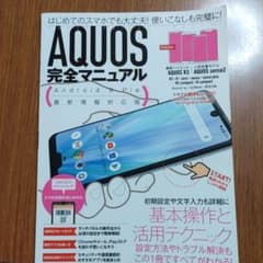 AQUOS完全マニュアルのサムネイル