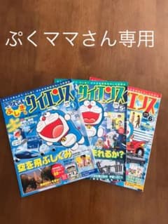 ドラえもん　ふしぎのサイエンス　①⑤⑥のサムネイル