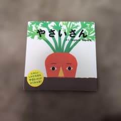 やさいさんのサムネイル