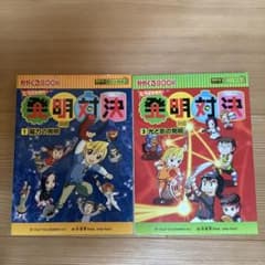 発明対決シリーズ 2冊セット - メルカリ