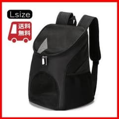 ！在庫処分中！【犬猫】 Lサイズ ペットお出かけバッグ　ペット用リュックサックのサムネイル