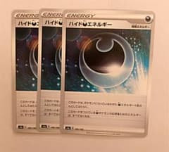 ポケモンカード ハイド悪エネルギーのサムネイル