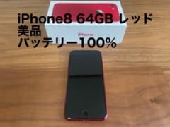 【美品】iPhone8 64GB レッド　バッテリー100％ SIMフリーのサムネイル