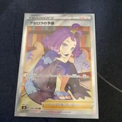 ポケモンカード アセロラの予感 SRのサムネイル