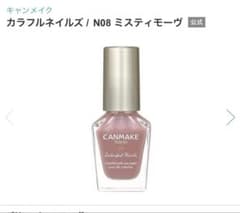 キャンメイク カラフルネイルズ N08 ミスティモーヴのサムネイル