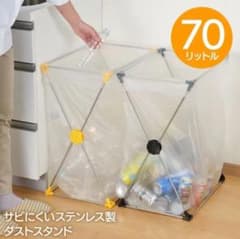 ゴミ箱 日本製 70リットル ステンレス製 ゴミ袋スタンドのサムネイル