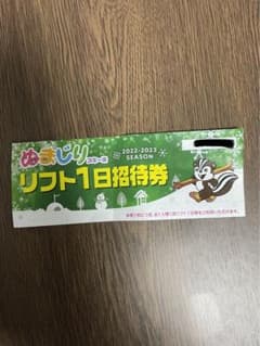 沼尻スキー場リフト1日券のサムネイル