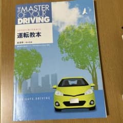 運転教本のサムネイル