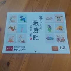 浜勝　カレンダーのサムネイル
