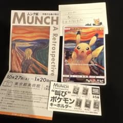 ポケモンカード ポケカ プロモ ムンク ピカチュウ ムンク展 良品