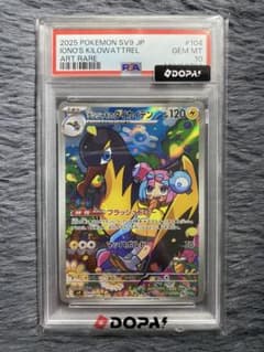 ナンジャモのタイカイデン AR PSA10 104/100 - メルカリ