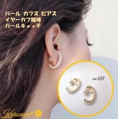 パール カフス ピアス イヤーカフ風味 パールキャッチ 新品 NO.017のサムネイル