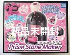 プリズムストーンメーカー プリティーリズム 新品未開封 - メルカリ