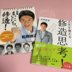 人生を変える修造思考!のサムネイル