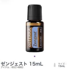 doTERRA ゼンジェスト 15mL エッセンシャルオイルのサムネイル