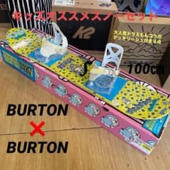 BURTON キッズスノーボードセット 100cm バートン バイン付4点セット