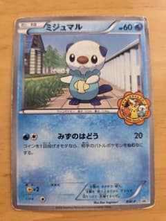 BW-P ミジュマル_ポケモンスマイルスクール PROMO 第5世代（BW）2