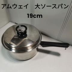 アムウェイ クィーン 大ソースパン（旧型モデル）・片手鍋 - メルカリ