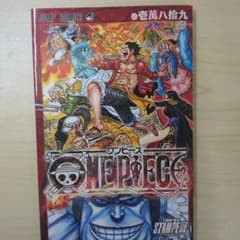 ONE PIECE STAMPEDE 映画特典 巻壱萬八拾九 非売品のサムネイル