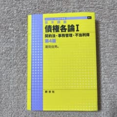 債権各論 : 基本講義. 1のサムネイル