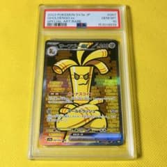 ☆PSA10☆【サーフゴーex/SAR】GHOLDENGO 087/062 - メルカリ
