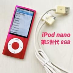 初期化済Apple iPod nano 第5世代 8GB ピンク A1320のサムネイル