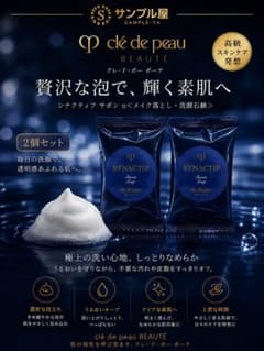 クレ・ド・ポーボーテ シナクティフ サボンn 6g＊2個セット - メルカリ