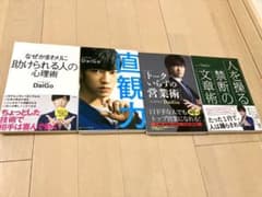 トークいらずの営業術　DAIGOの4巻セットのサムネイル